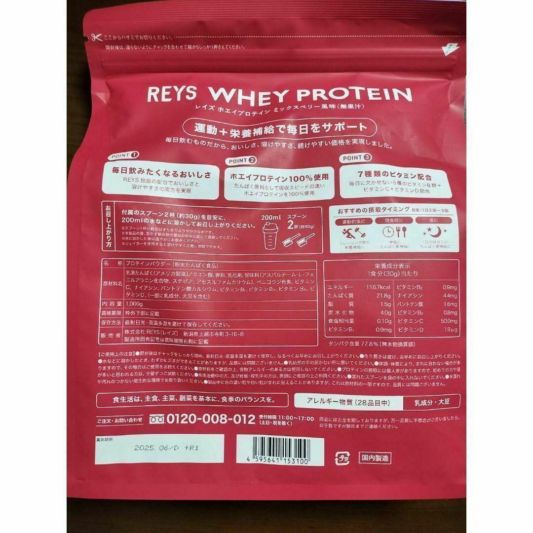 [ Mix Berry ]REYS Rays whey protein 1kg