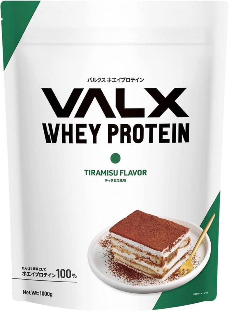 VALX バルクス ホエイ プロテイン ティラミス風味 1kgの画像1