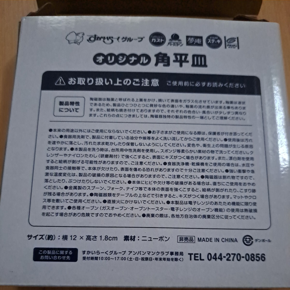 ガスト アンパンマンクラブ 角平皿 2枚 皿 プレート 食器 小皿 すかいらーくの画像2