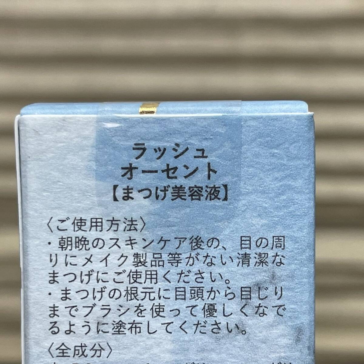 ●10個SET●ラッシュ オーセント●まつ毛美容液●エクソソーム配合●5ml●LASH AUTHENT●_画像2