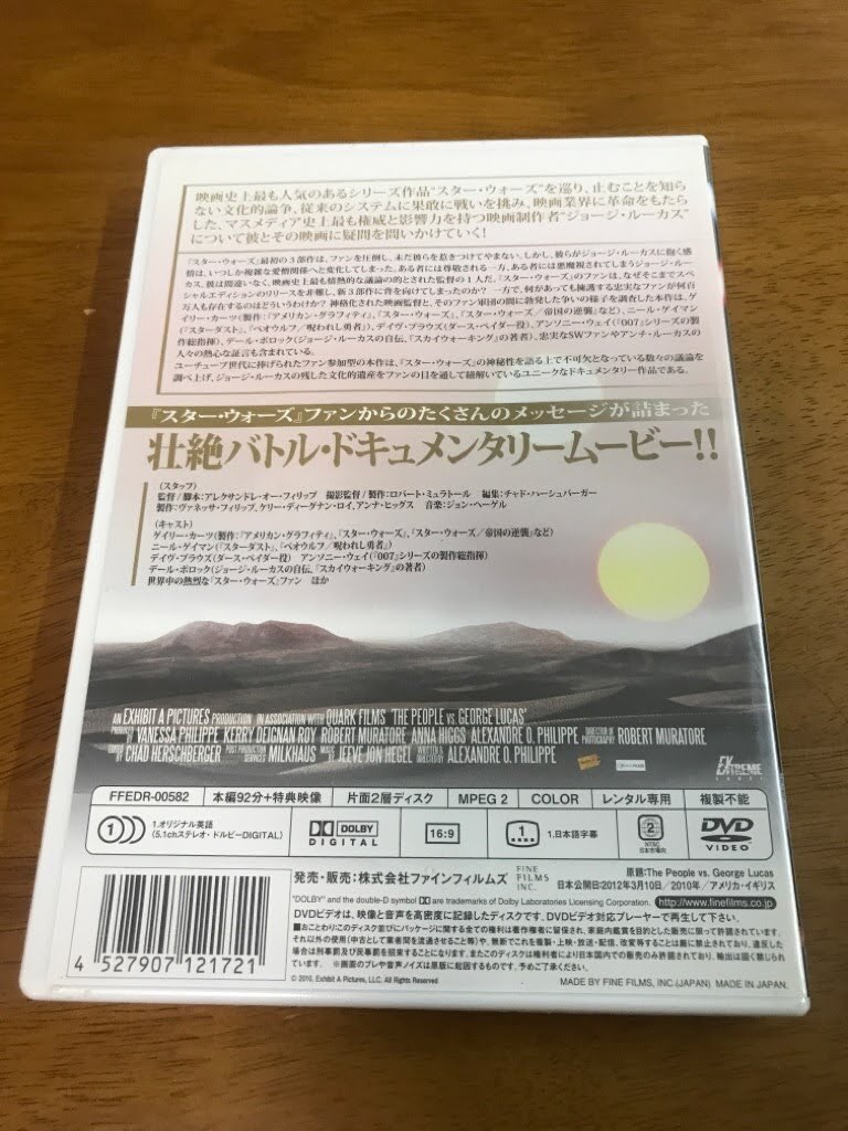 J6/未開封 レンタル専用DVD ピープルVSジョージ・ルーカス ゲイリー・カーツ ニール・ゲイマン アレクサンドレ・オー・フィリップの画像2