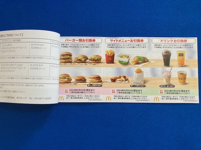  McDonald's stockholder hospitality 1 pcs. (6 sheets ..)2024 year 9 month 30 until the day valid 