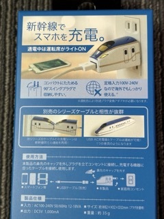 ☆E７系　かがやき　AC充電器　USB Charger　１A　新品未使用品☆_画像4