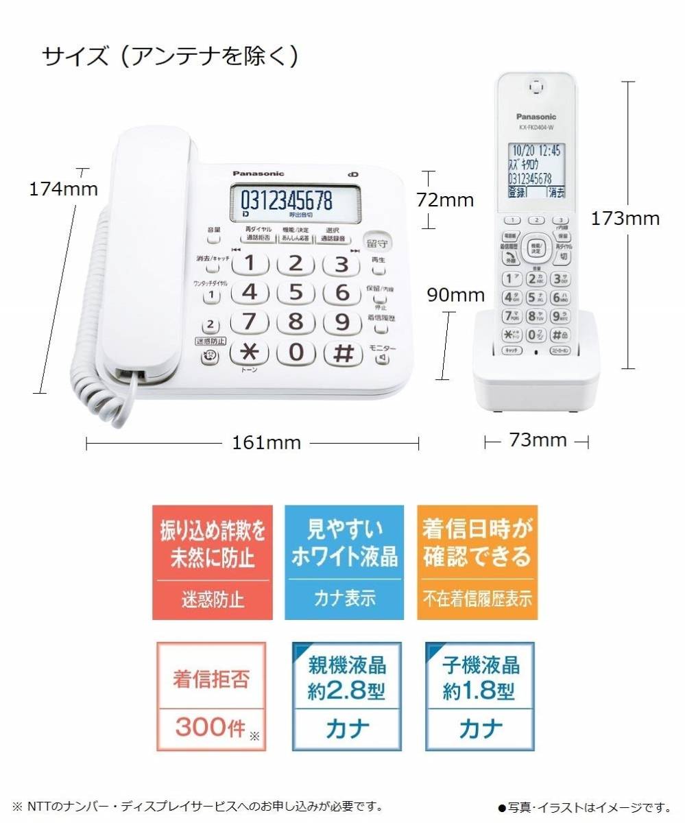 子機5台 パナソニック 留守番 電話機 「VE-GD27DL-W(子機1台付)」＋増設子機4台 迷惑電話対策搭載 ナンバーディスプレイの画像2