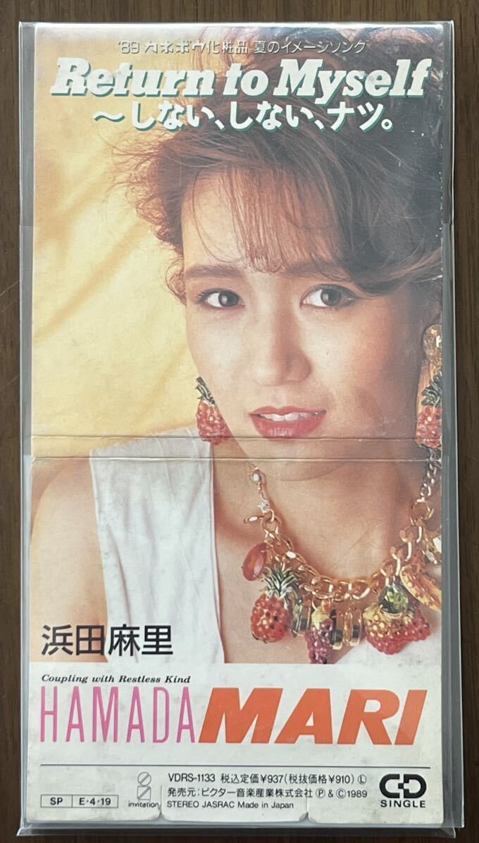 浜田麻里 hamada mariReturn to Myself しない しないナツ CD 8cm j pop jポップ pops ポップス 90s カネボウ化粧品 夏のイメージソング_画像1