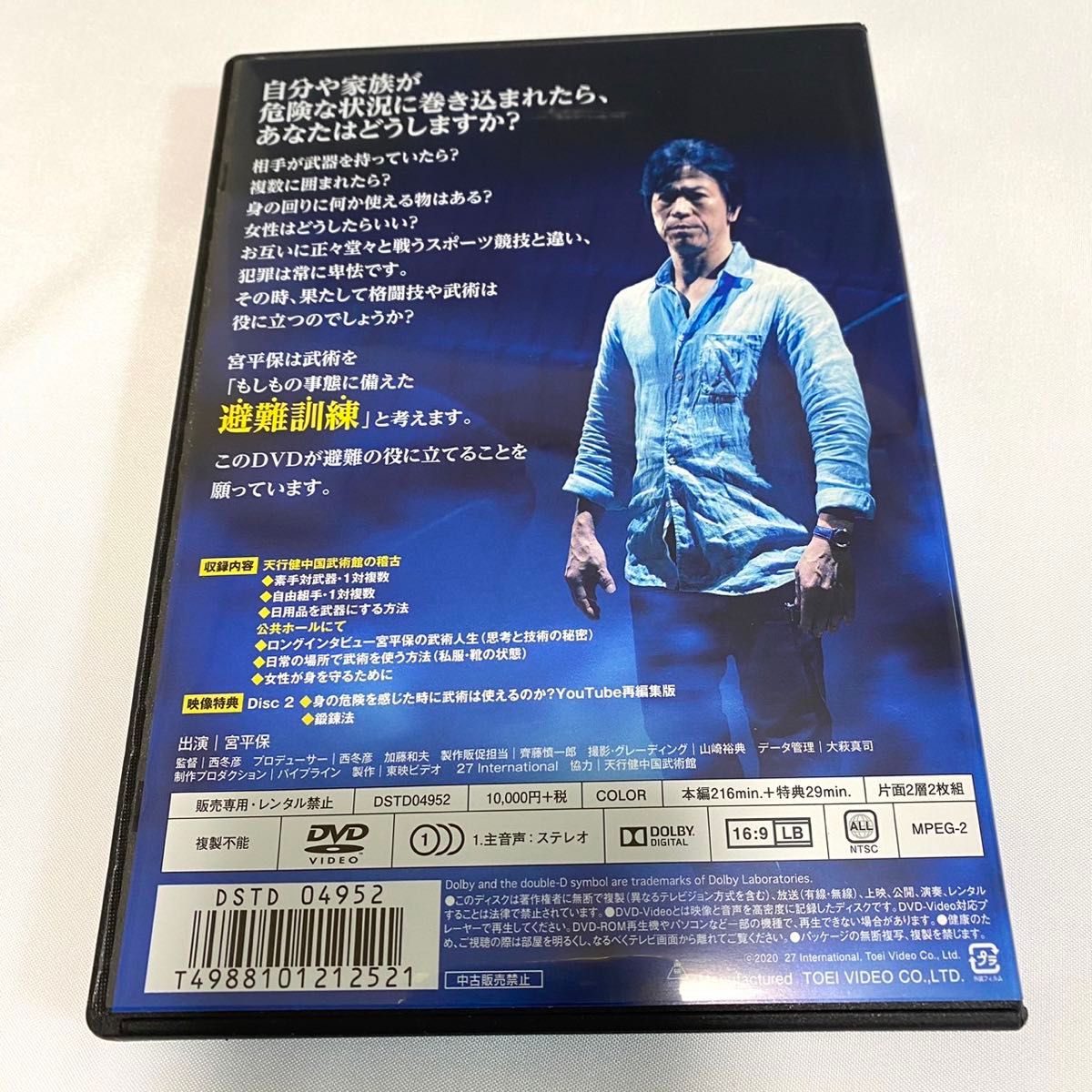 ◆2枚組DVD◆身の危険を感じた時に武術は使えるのか？/宮平保