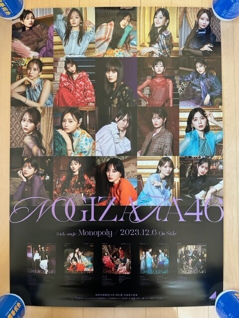 乃木坂46 『Monopoly』B2サイズ◆大型告知ポスター◇ 未開封_画像1