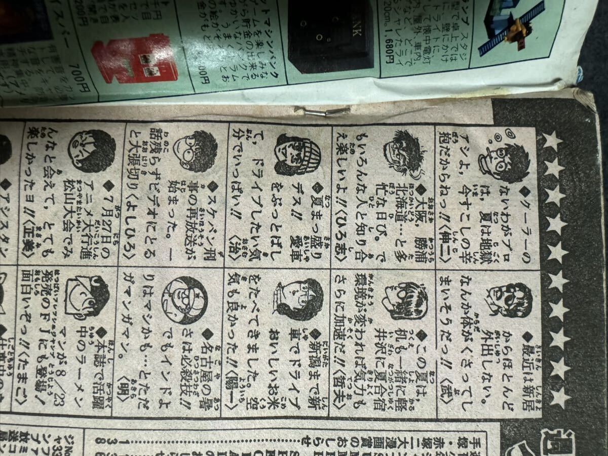 週刊少年ジャンプ　1986年8月25日号No.37_画像4