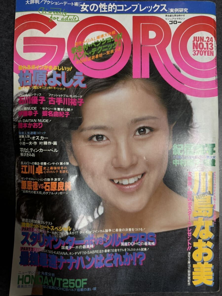 GORO 昭和57年6月24日号No.13_画像1