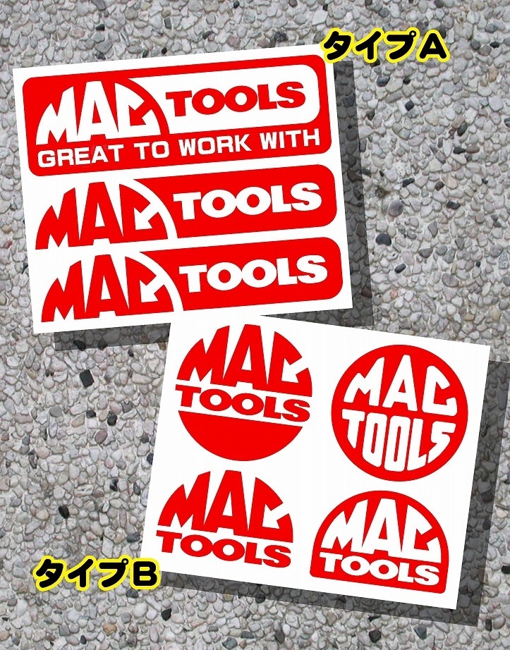 ◇送料無料【A/Bデザイン選択】MAC TOOLS 防水ステッカー【全16カラー】マックツール マックツールズ 工具箱 ツールボックス 【No.113】_画像3