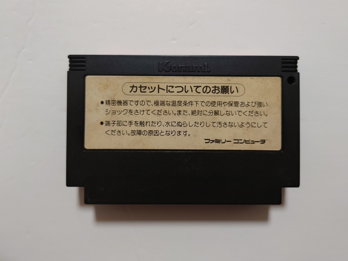 FCソフト【けっきょく南極大冒険】8本まで送料185円_画像2