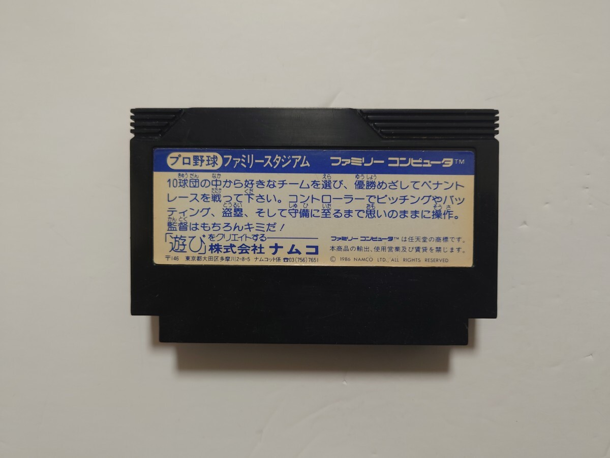 FCソフト【プロ野球ファミリースタジアム87】8本まで送料185円の画像2