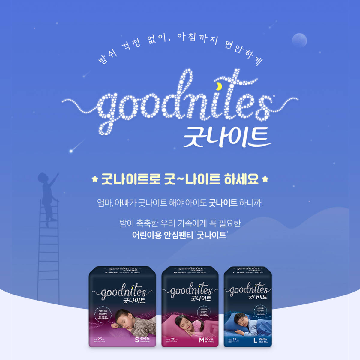 Goodnites for girl L size (27~44kg)