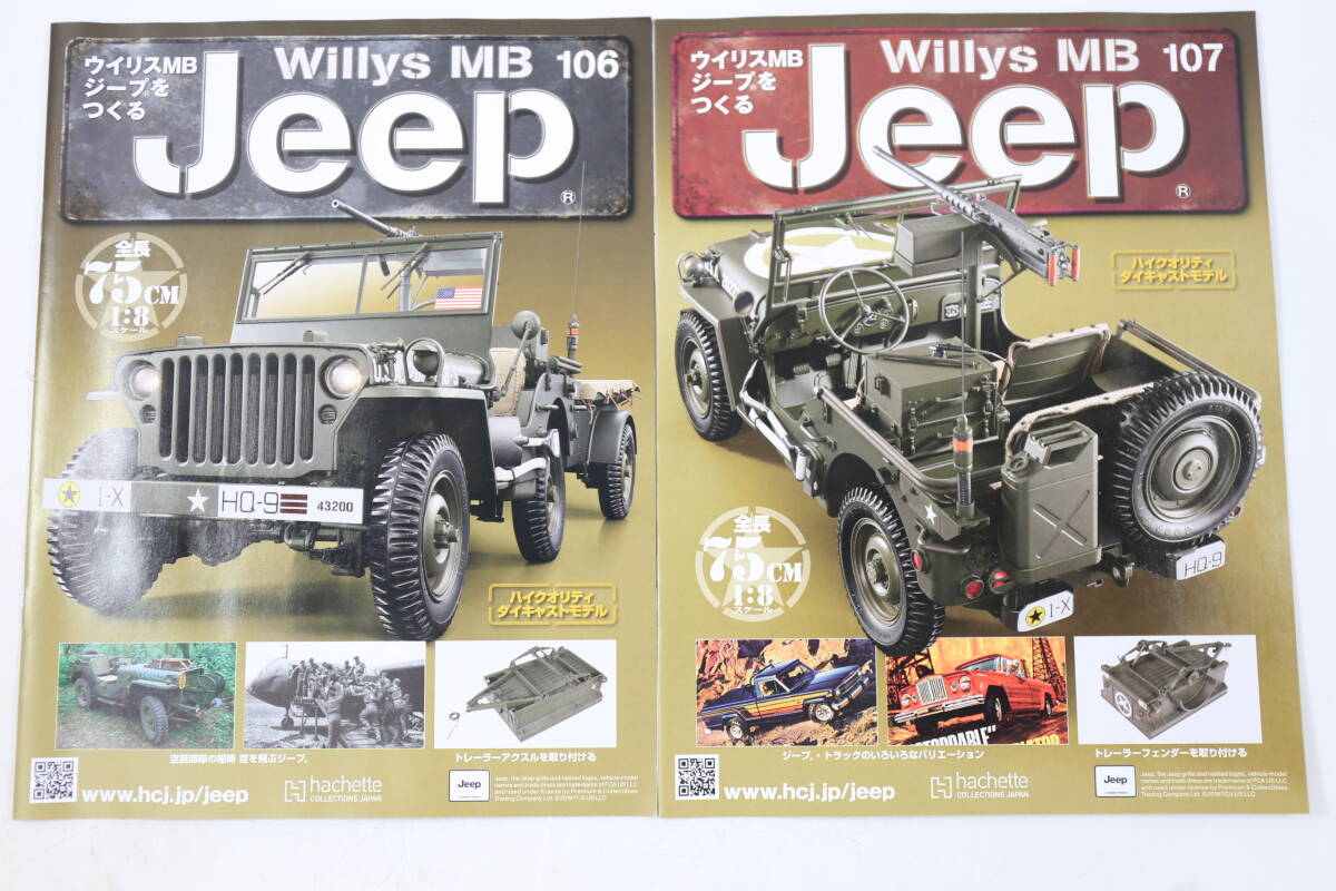 管032309/アシェット 1/8 週刊　ウイリスMBジープをつくる Willys MB Jeep/106〜109/hachette/ダイキャストモデル_画像9