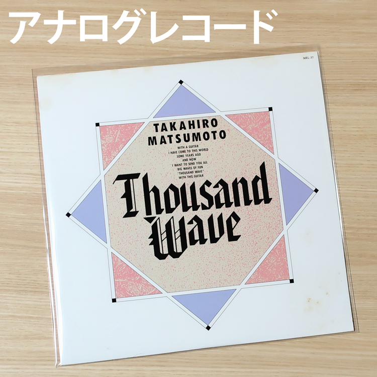 アナログレコード Thousand Wave B'z 松本孝弘 ソロデビューアルバム レコード盤 アナログLP MEL-37 meldac 小室哲哉 樋口宗孝 グッズ 初期_画像1