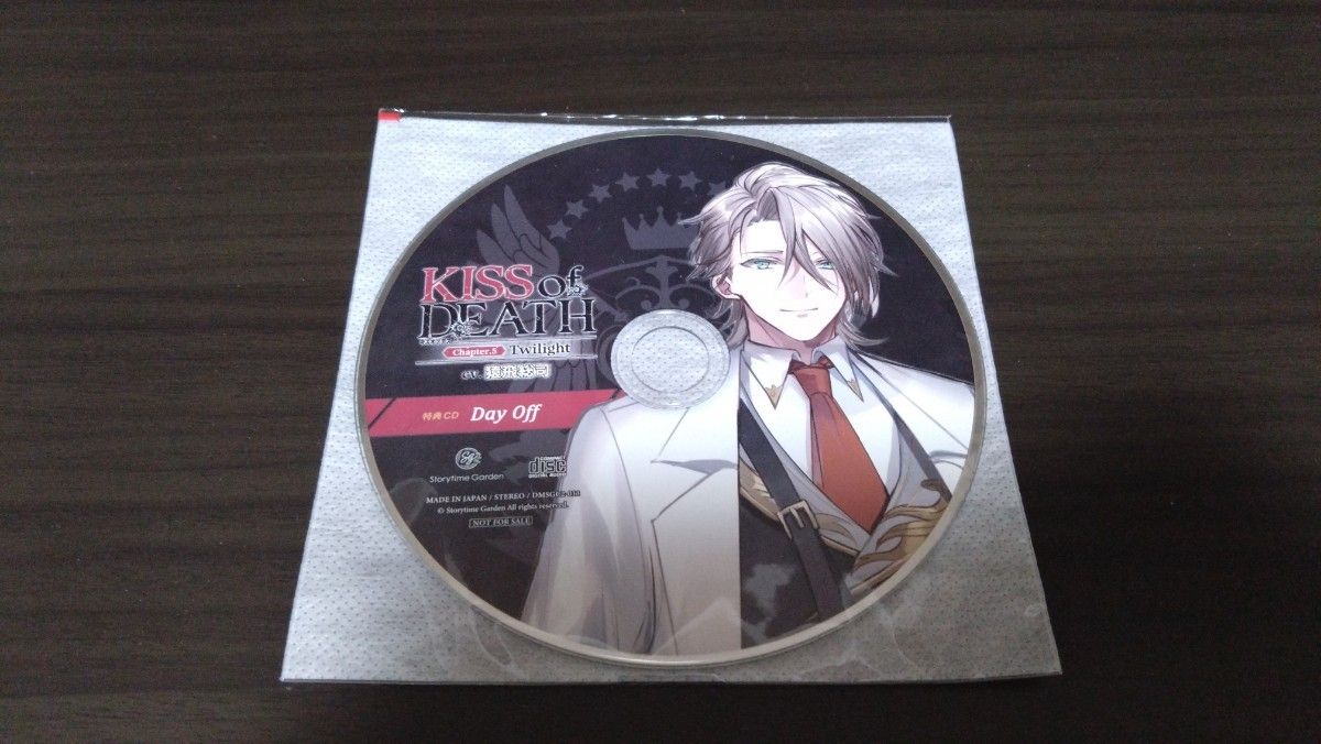 KISS of DEATH　猿飛総司　特典CDセット