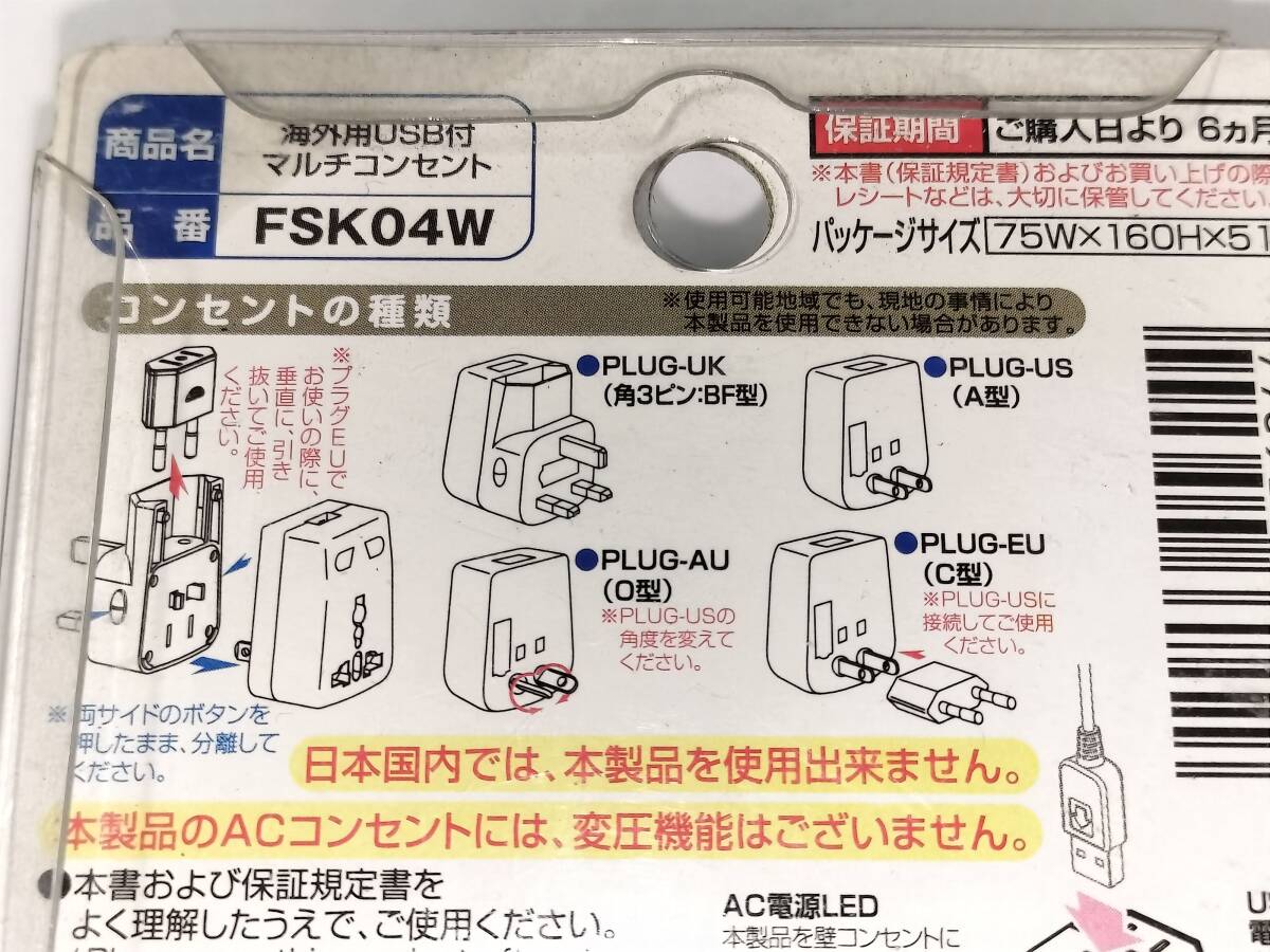 ★☆海外用USB付マルチコンセント 変換プラグ 海外旅行 未使用品☆★の画像6