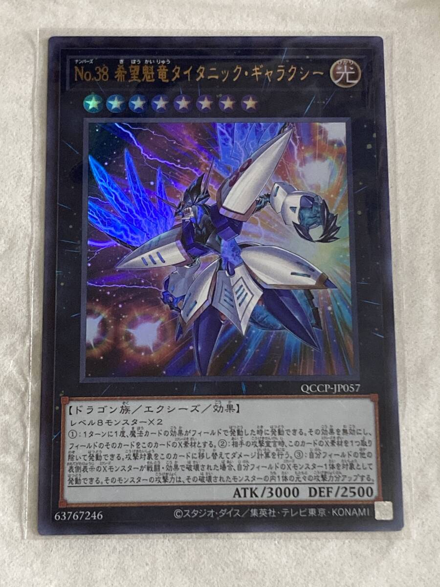 【遊戯王/YU-GI-OH/OCG】 No.38希望魁竜タイタニック・ギャラクシー　ウルトラレア　【sideサイド:PRIDE】_画像1