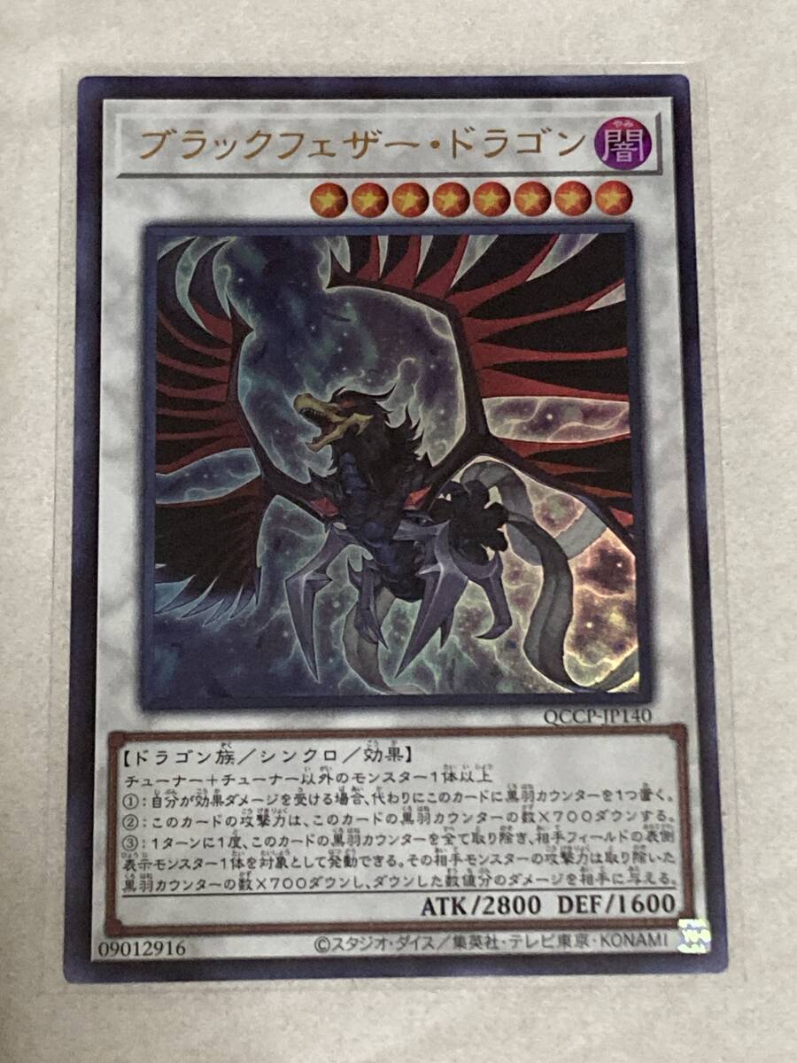 【遊戯王/YU-GI-OH/OCG】 ブラックフェザー・ドラゴン ウルトラレア【sideサイド:PRIDE】の画像1