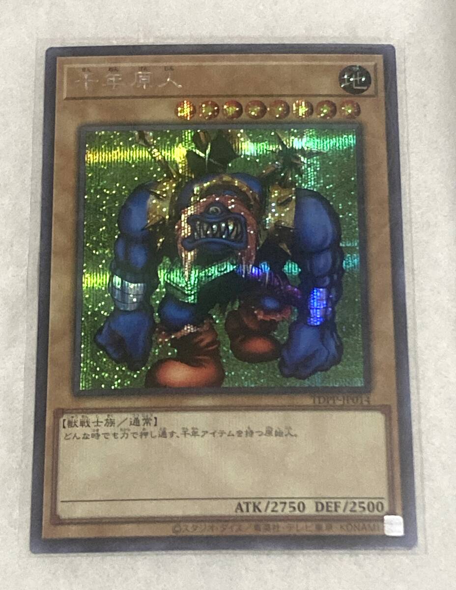 【遊戯王/YU-GI-OH/OCG】 千年原人　シークレットレア_画像1