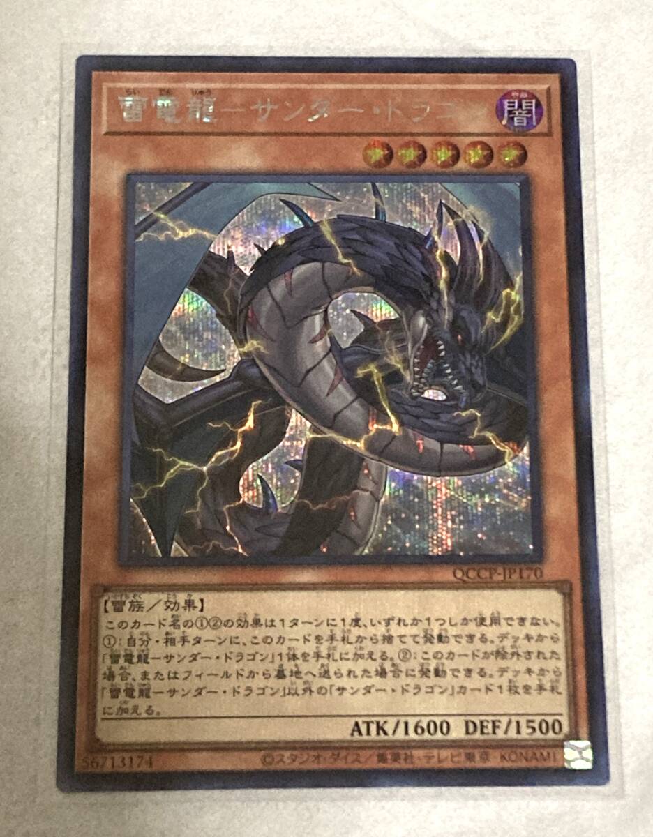 【遊戯王/YU-GI-OH/OCG】 雷電龍-サンダー・ドラゴン　シークレットレア【sideサイド:PRIDE】_画像1