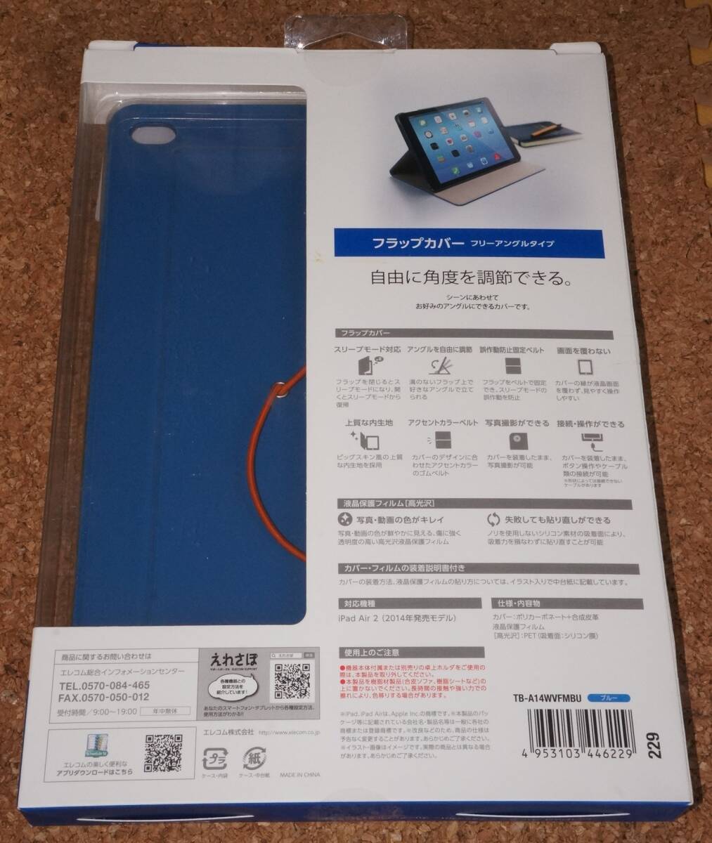 ★新品★ELECOM iPad Air2 フラップカバー フリーアングルタイプ ブルー_画像2