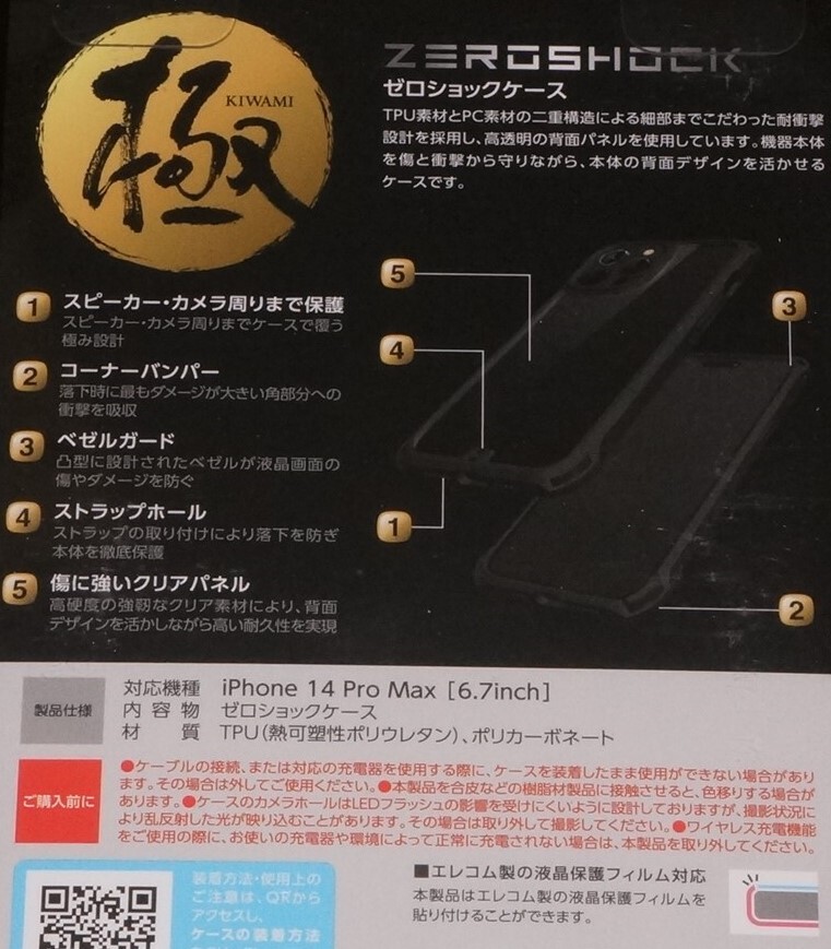 ★新品★ELECOM iPhone14Pro Max ZEROSHOCK ゼロショック 極み フレームカラー ネイビー_画像3