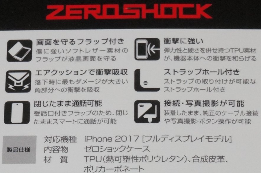 ★新品★ELECOM iPhone X ZEROSHOCK ゼロショック 薄型レザーフラップ ブラックの画像3