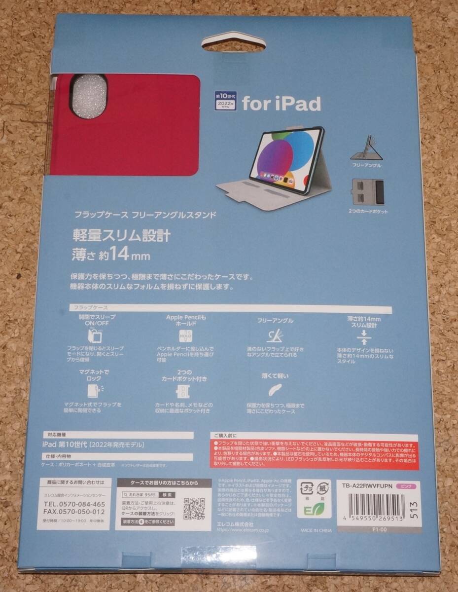 ★新品★ELECOM iPad 第10世代 (2022) フラップケース フリーアングルスタンド ピンク_画像2