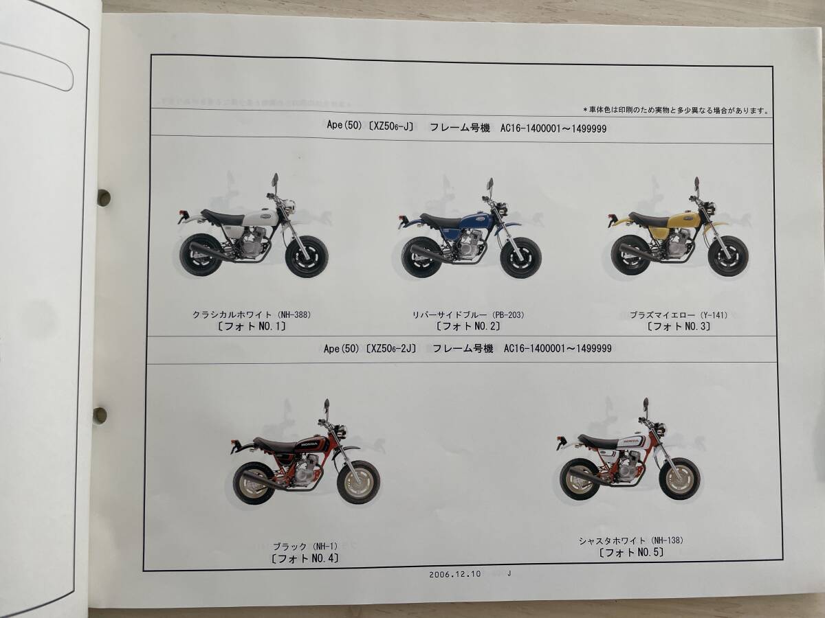 ホンダ Ape50/Ape100 パーツカタログ 第2版 HONDA エイプ50 エイプ100_画像3