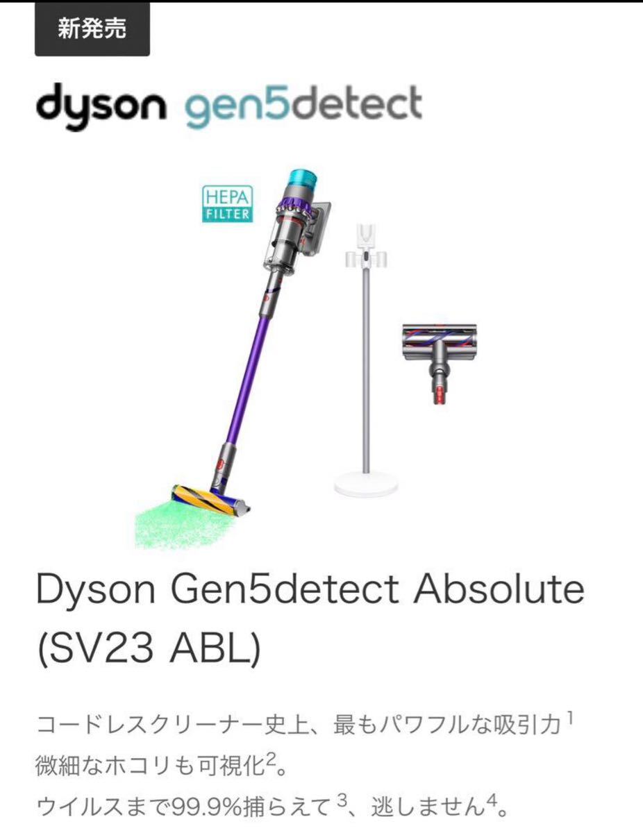 ■新品 Dyson Gen5detect Absolute (SV23 ABL)の画像1