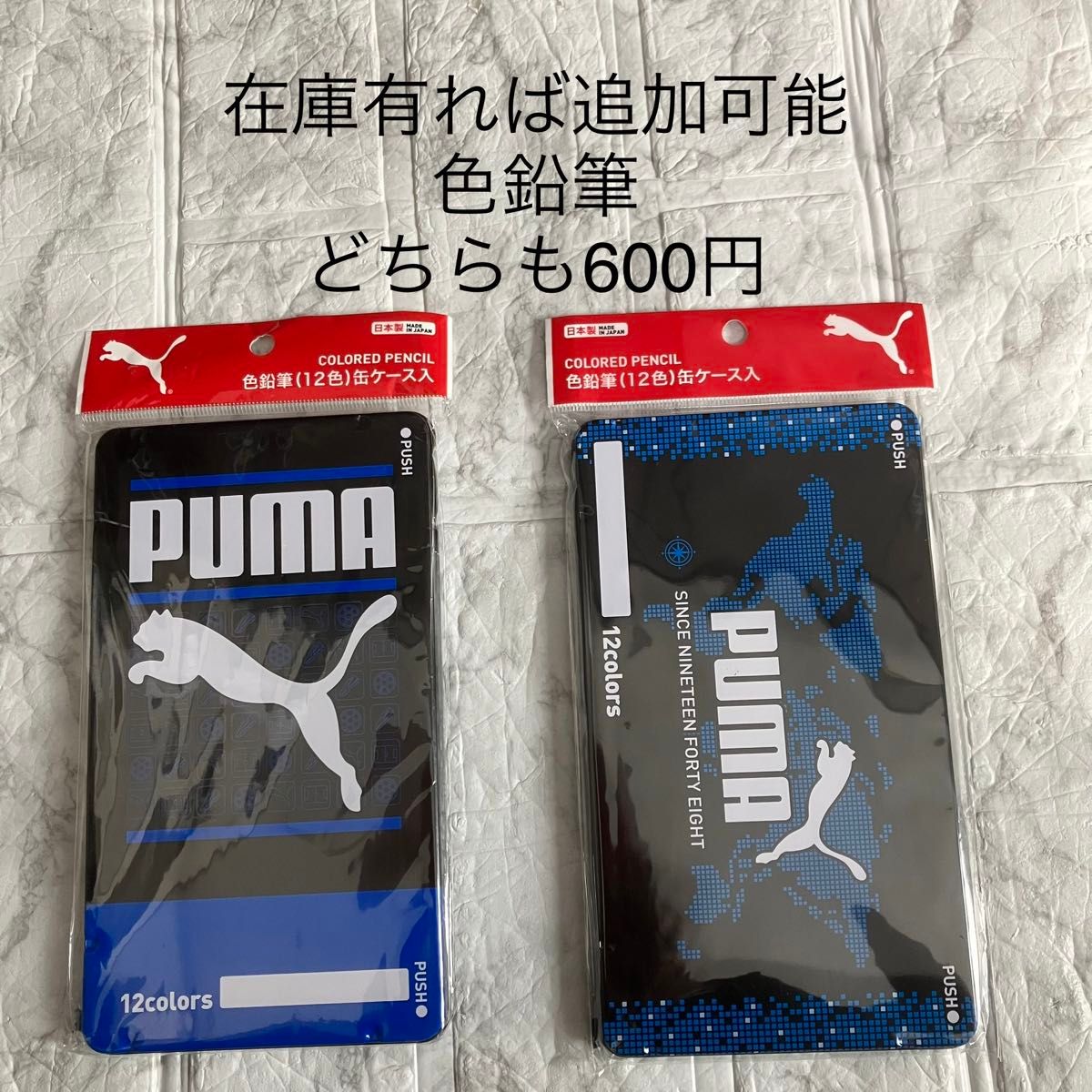 PUMA 文具10点セット　電池鉛筆削り　筆箱　色鉛筆　鉛筆　消しゴム　鉛筆キャップ　連絡帳　自由帳　下敷　ものさし