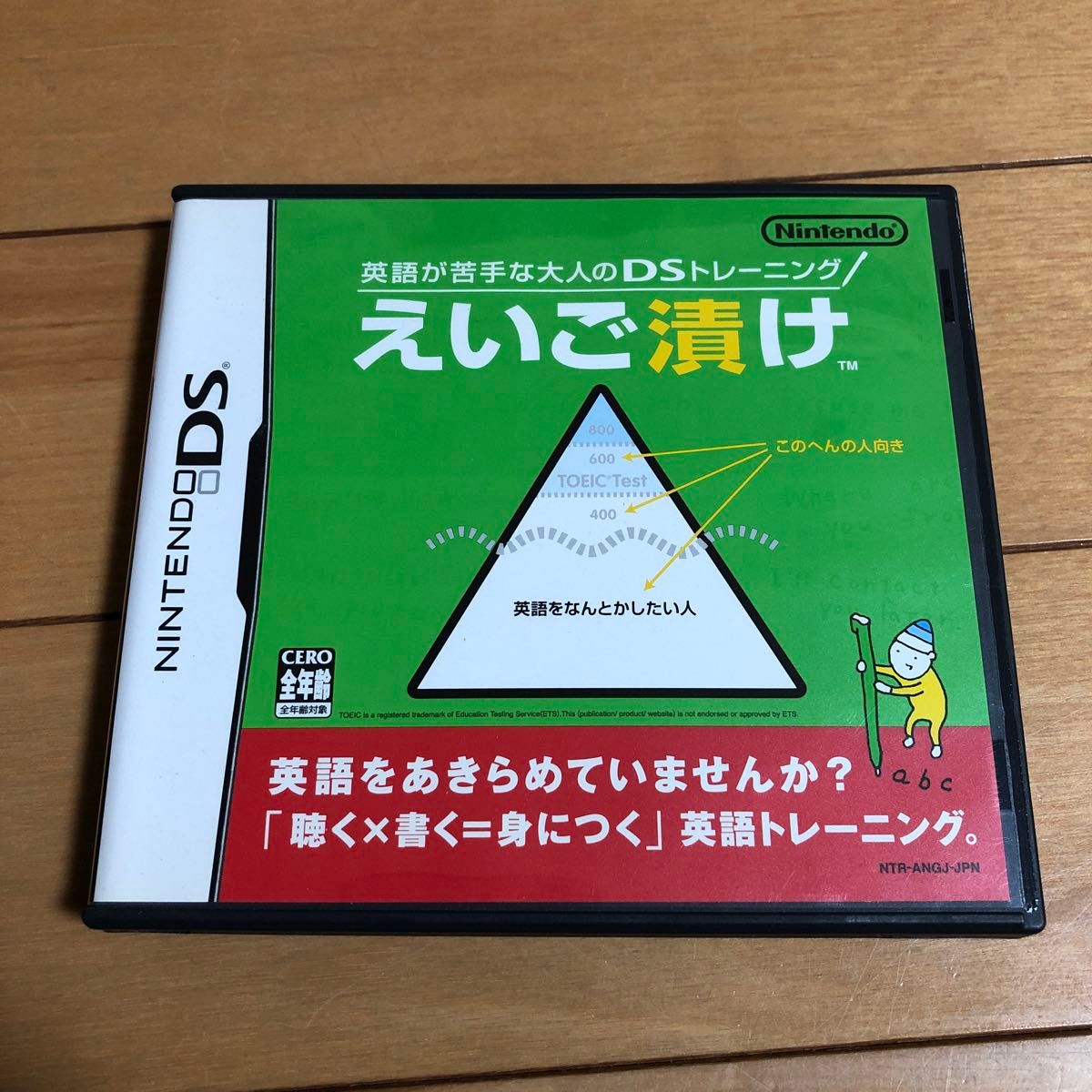 【DS】英語が苦手な大人のDSトレーニング えいご漬け