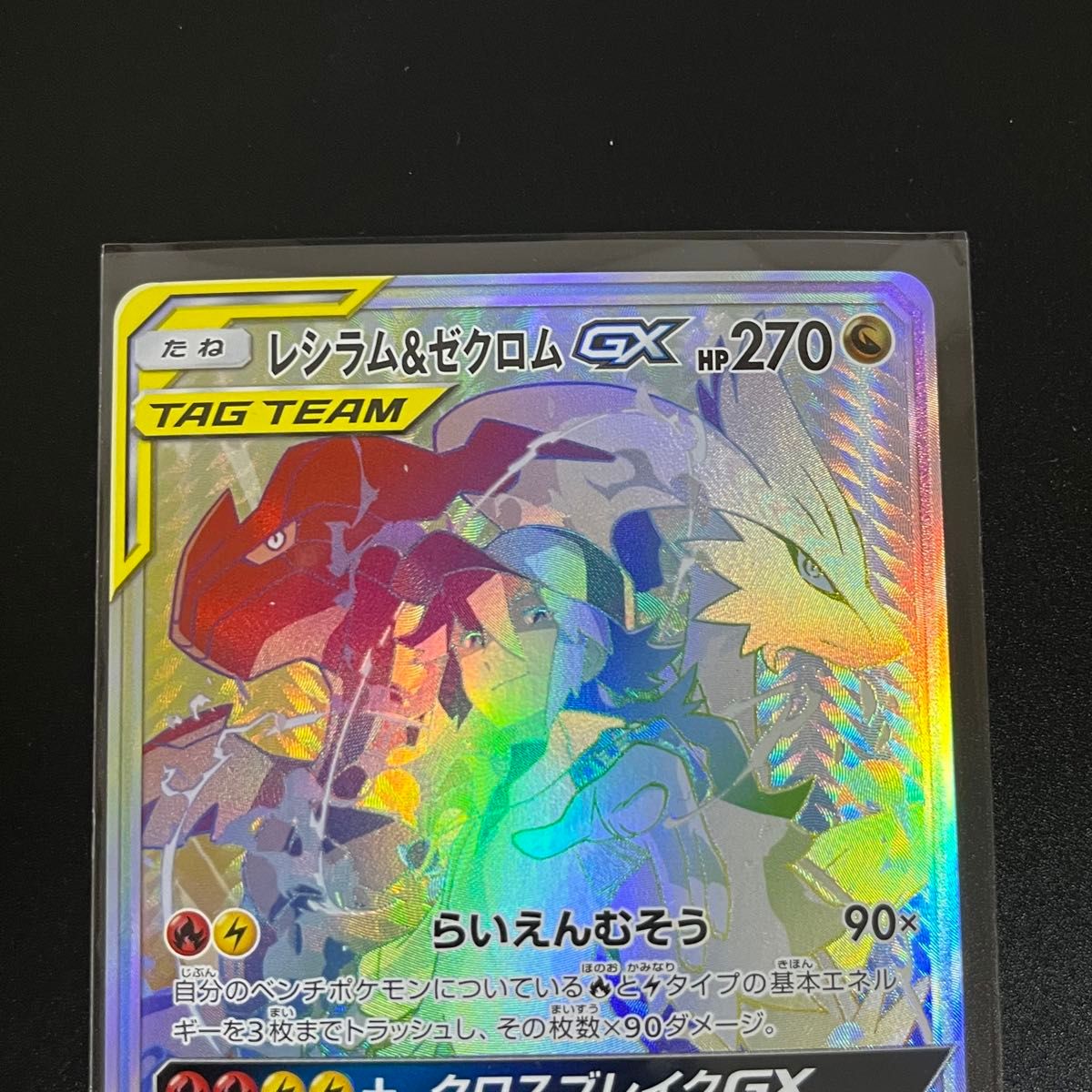 ポケモンカード レシラム& ゼクロムGX SA HR|Yahoo!フリマ(旧 ポケモンカード レシラム& ゼクロムGX SA HR|Yahoo!フリマ(旧