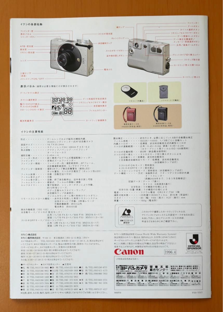 CANON IXY キャノン　イクシ　製品カタログ　(1996年4月版)