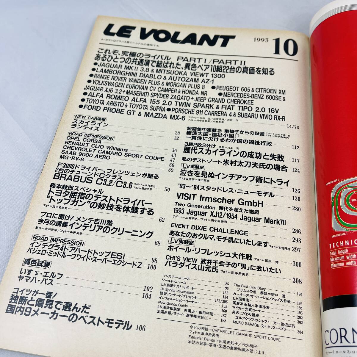 雑誌 LE VOLANT ル・ボラン 1993年 10月号 当時物 LEVOLANT ル ボラン ジャガー シボレー ルノー スカイライン ランボルギーニ フォード_画像3