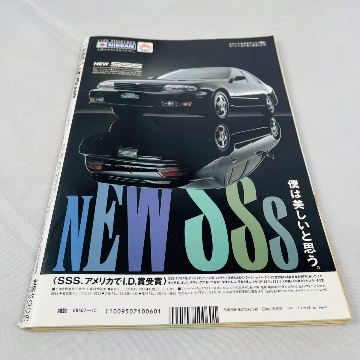 雑誌 LE VOLANT ル・ボラン 1993年 10月号 当時物 LEVOLANT ル ボラン ジャガー シボレー ルノー スカイライン ランボルギーニ フォード_画像2