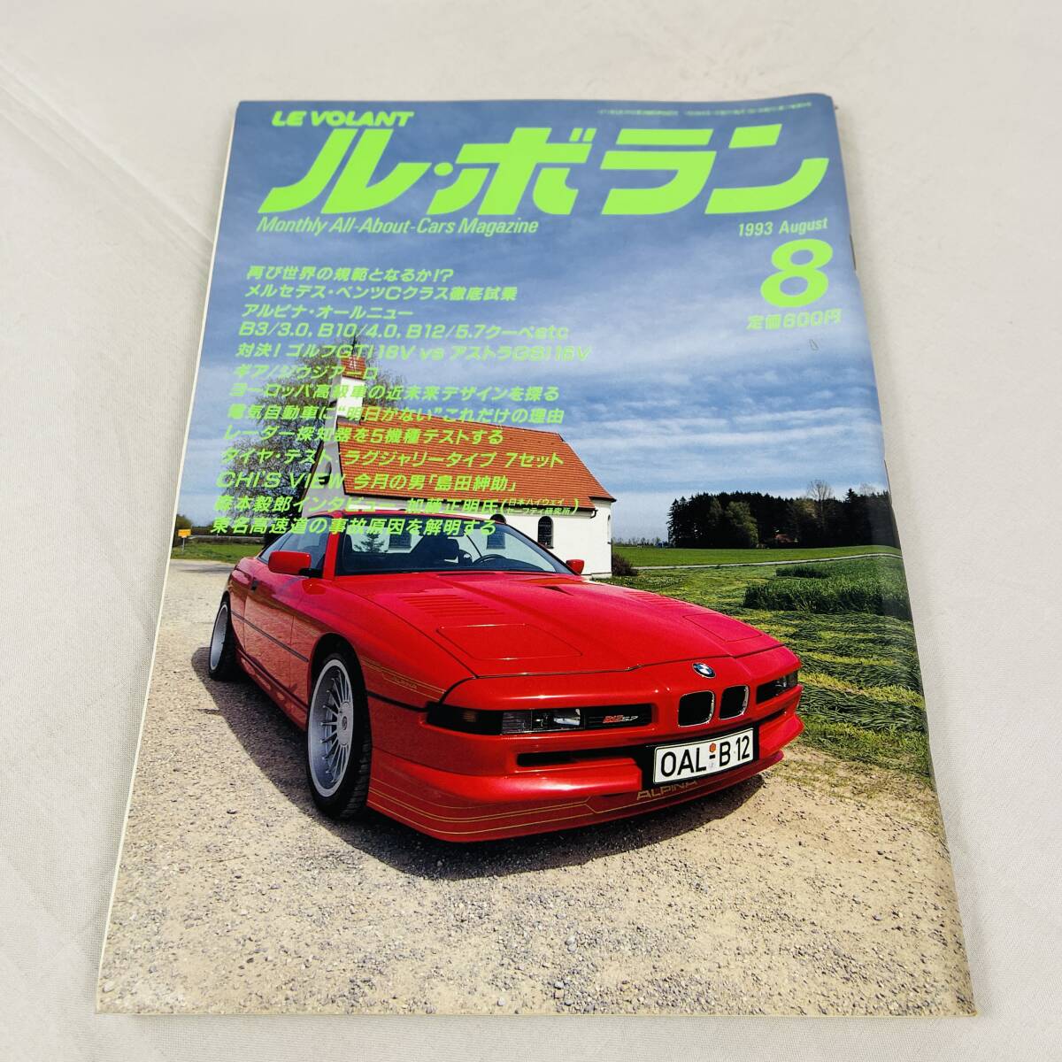 雑誌 LE VOLANT ル・ボラン 1993年 8月号 当時物 LEVOLANT ル ボラン メルセデス ベンツ ポルシェ BMW ジャガー スープラ ロードスター_画像1