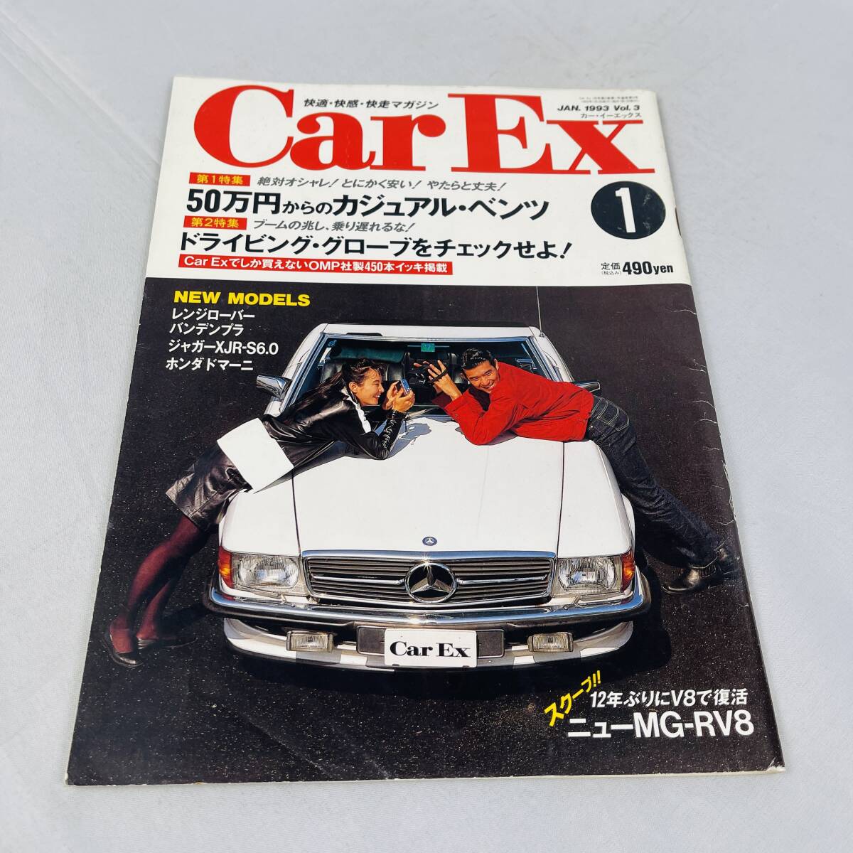 雑誌 Car Ex 1993年 1月号 vol.3 当時物 メルセデス ベンツ MG-RV8 ジャガー XJR-S6.0 スバル アルシオーネSVX シェルビー レンジローバー_画像1