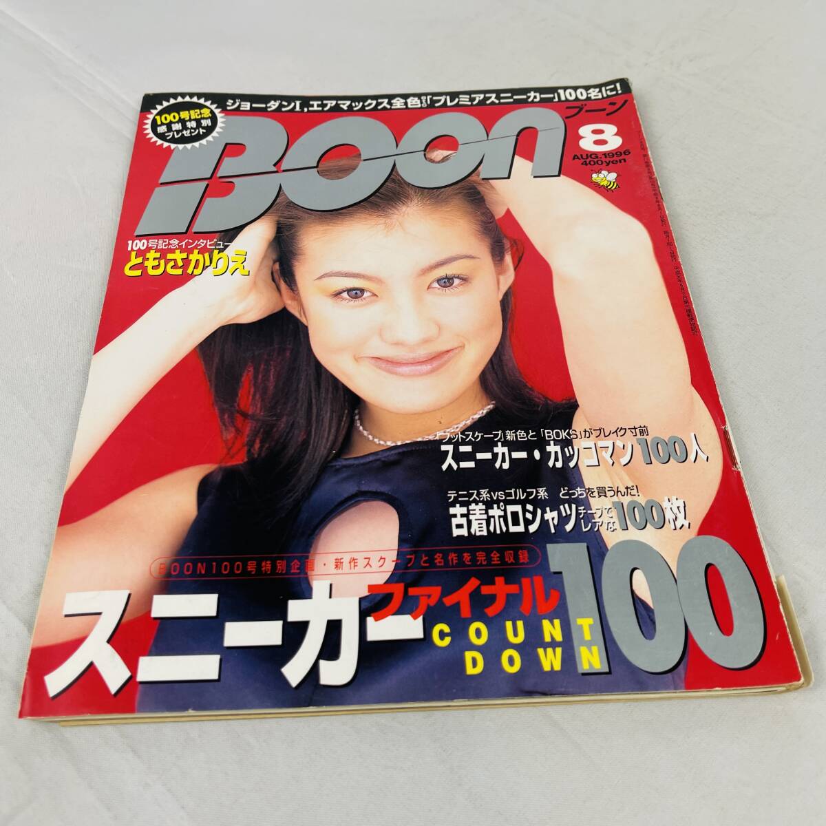 雑誌 Boon ブーン 1996年8月号 当時物 スニーカー NIKE ジョーダン AIR JORDAN AJ MAX エアマックス フォース ナイキ G-SHOCK コンバースの画像1