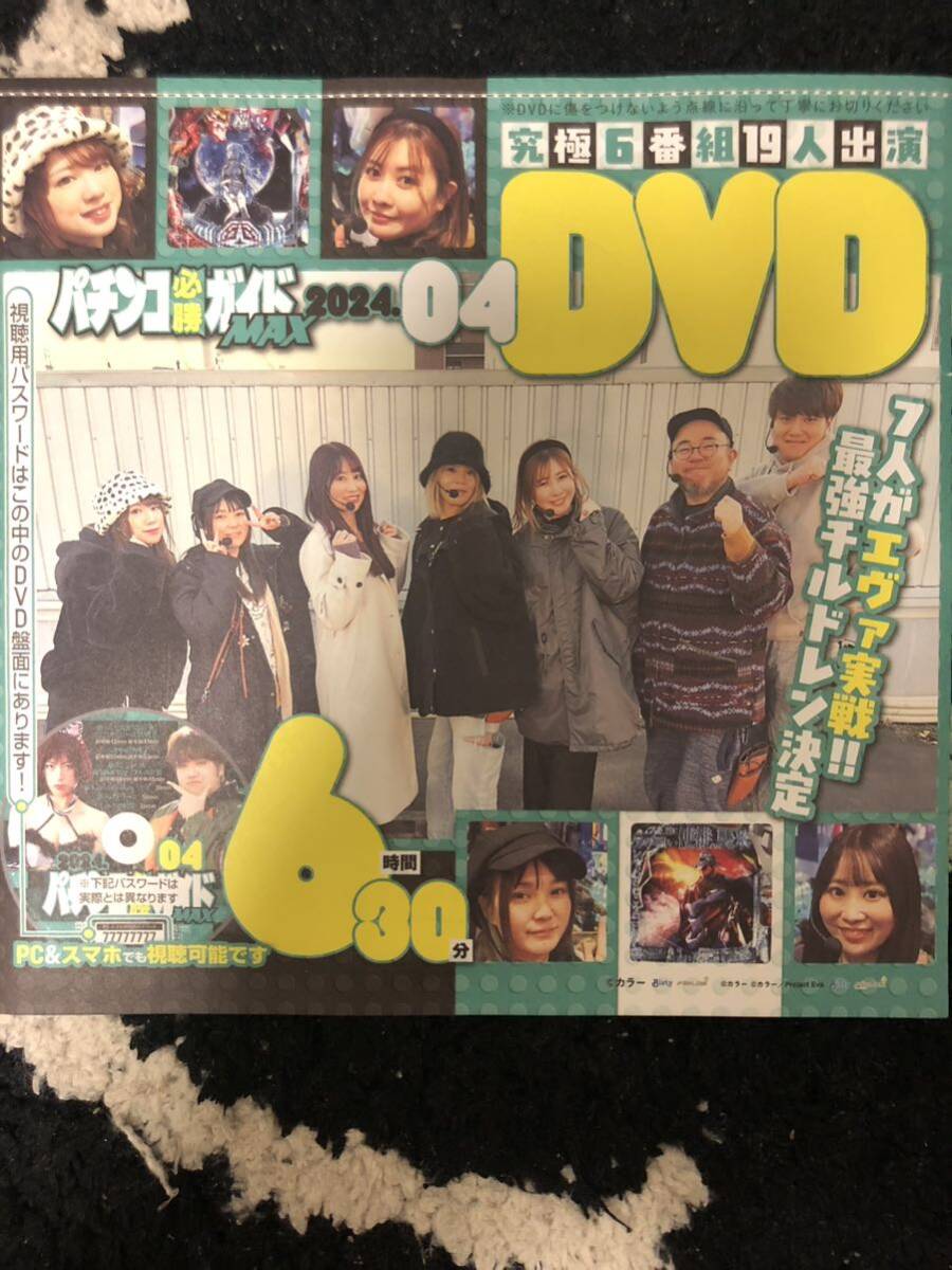 パチンコ必勝ガイド 4月号 DVD - パチンコ・パチスロ