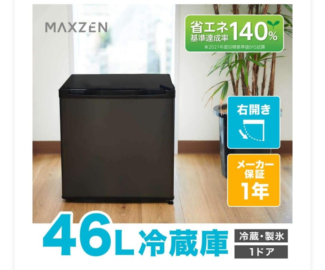 おまかせ配送で安心 小型冷蔵庫 ほぼ未使用 46リットル おまかせ配送で安心 小型冷蔵庫 ほぼ未使用 46リットル