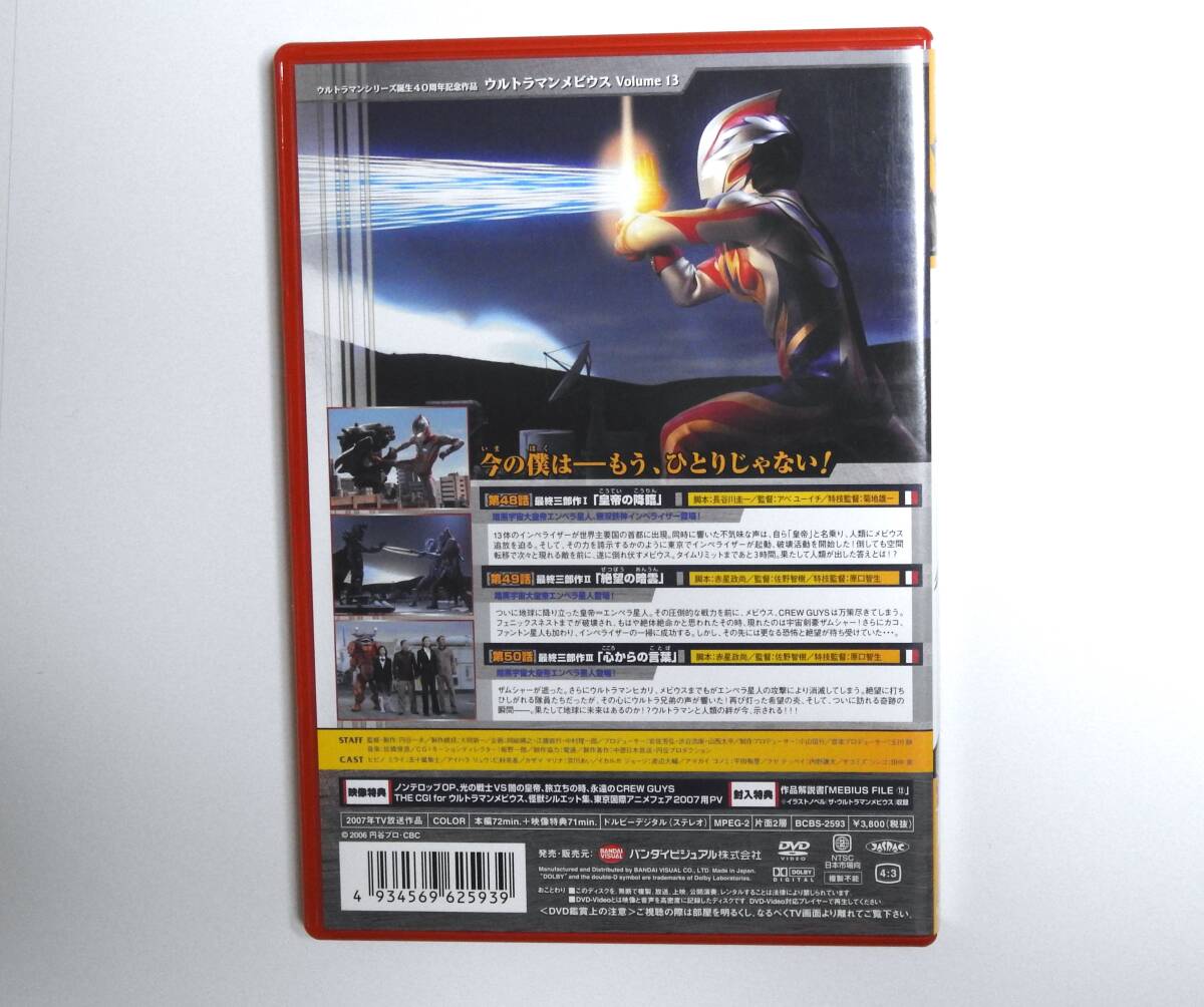 ウルトラマンメビウス Volume13 [DVD]　初回盤DVD　歴代防衛ステッカー⑬付　新品同様美品　即決価格にて_画像3