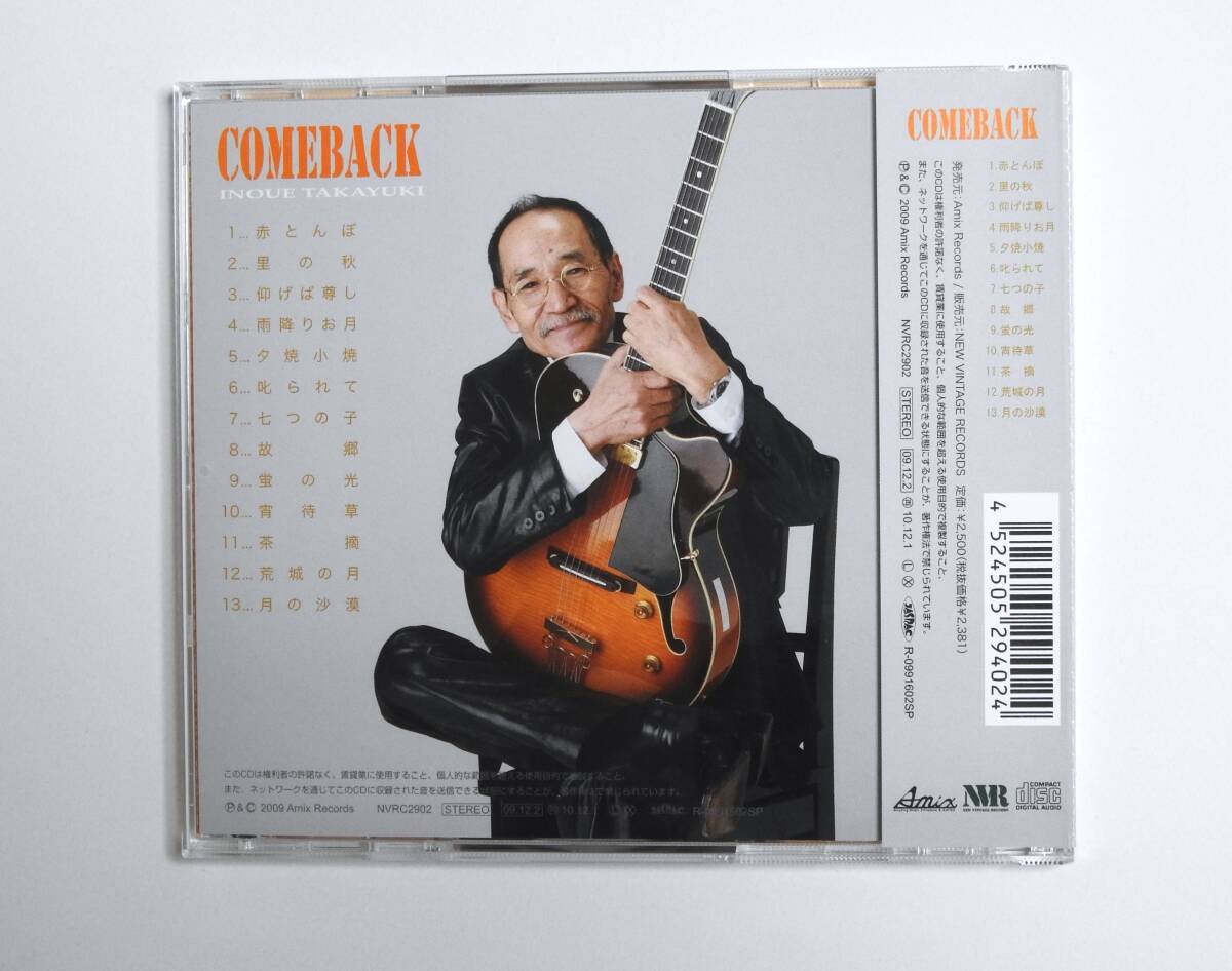 井上尭之　/ COMEBACK　　帯付き　新品同様美品CD　即決価格にて_画像2