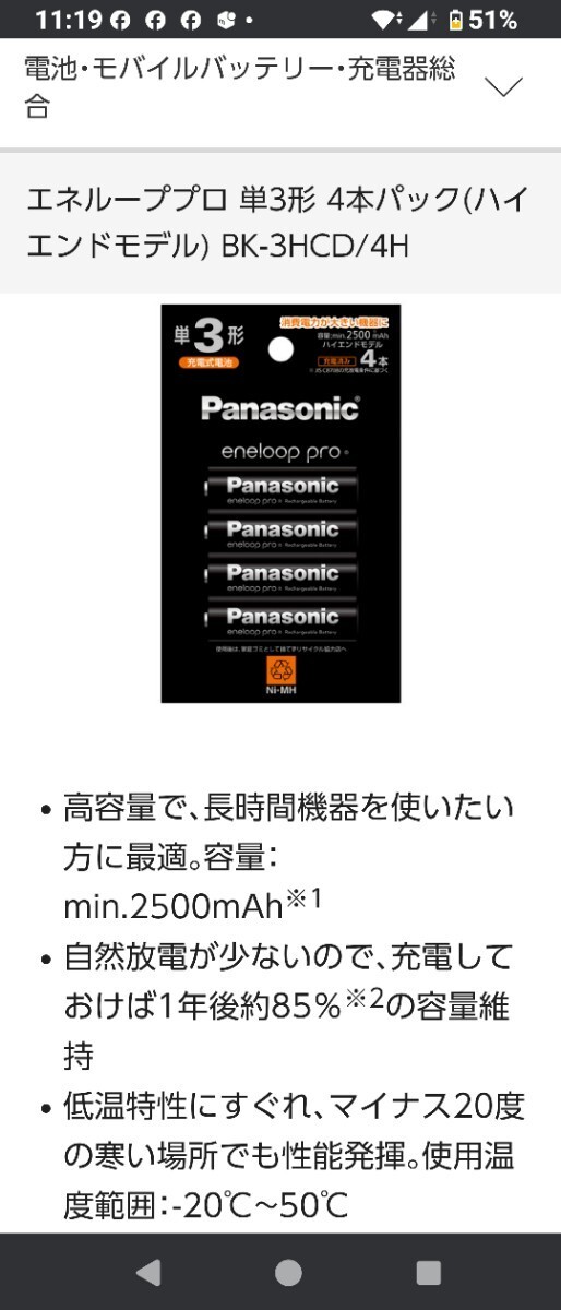 パナソニック eneloop pro 単3形充電池 4本パック ハイエンドモデル BK-3HCD/4H☆3パックセット☆製造年月 2024-02☆即日発送☆ _画像4