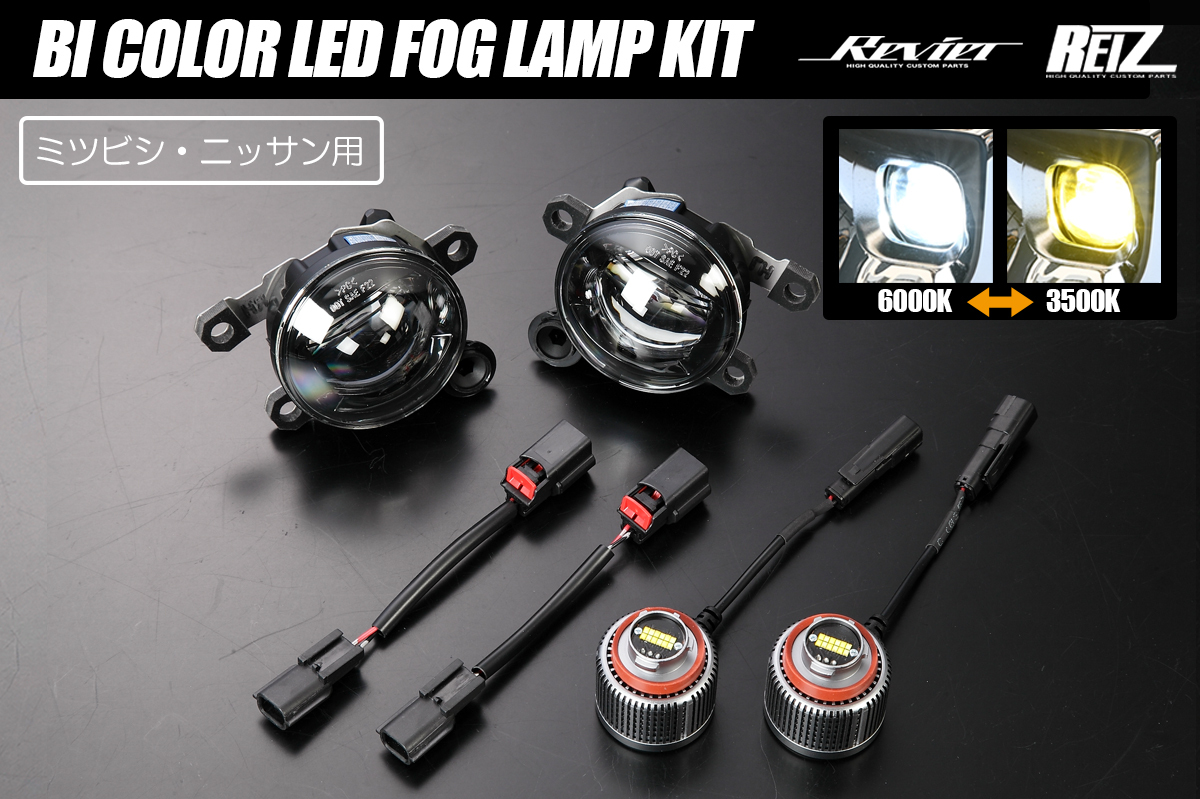 FE0 SNFE0 アリア バイカラー LEDフォグランプキット 左右 ホワイト イエロー 切換え 純正交換 日産 ニッサン_画像1