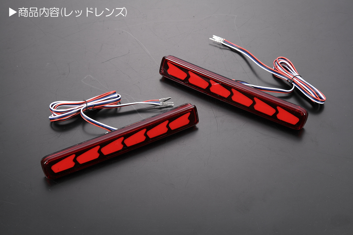 MA37S MA36S MA46S MA15S ソリオバンディット 3機能 LED バンパーライト レッドレンズ オープニング ブレーキ シーケンシャルウインカー_画像3