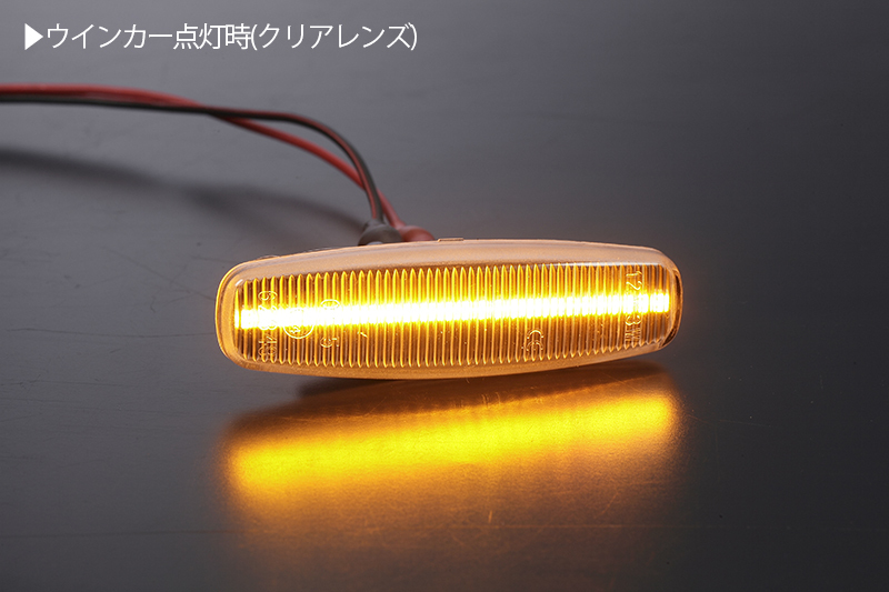 [ current . turn signal ] Nissan sequential LED side marker clear V36 series Skyline sedan / coupe V36/NV36/PV36/KV36/CKV36