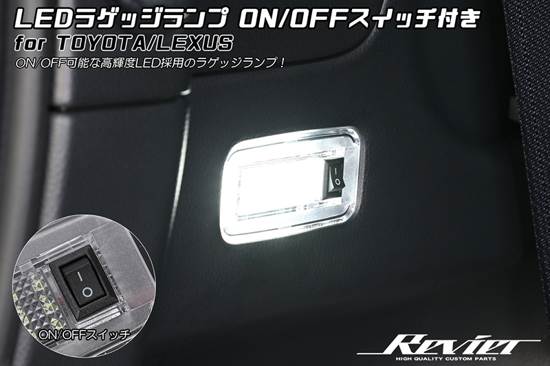 ネコポス発送 ON/OFFスイッチ付 MXUA80 MXUA85 ハリアー 2022.10まで LED ラゲッジランプ 1個 純正交換 ホワイト_画像1