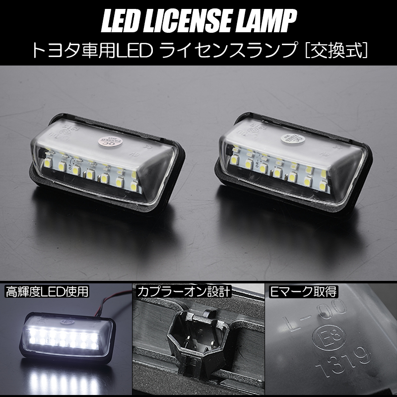 トヨタ 07 LED ライセンスランプ /ナンバー灯 純正交換式 Eマーク ホワイト 10系 カローラクロス ZVG1#/ZSG1#の画像1